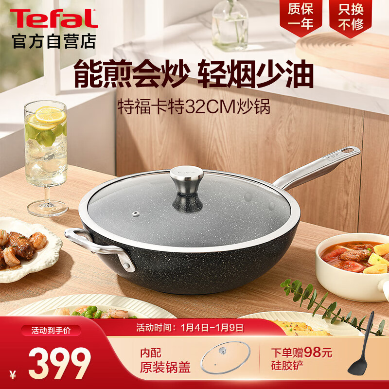 Tefal 特福 炒锅32cm卡特系列麦饭石色不粘锅少油烟电磁炉通用大口径炒锅 399