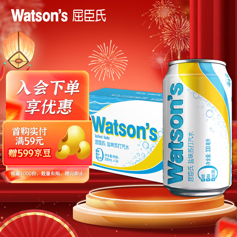 watsons 屈臣氏 盐味苏打水330ml*24罐 ￥52.91