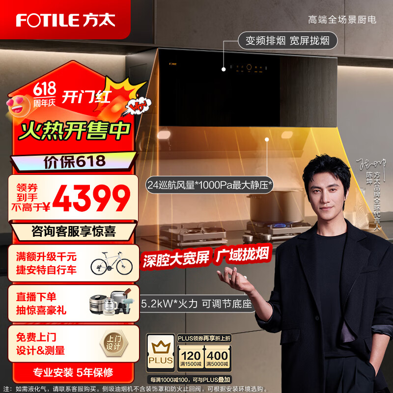 FOTILE 方太 JCD16T+TH27B 烟灶套装 天然气 4399元（需用券）