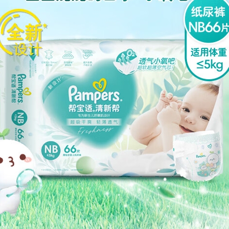 PLUS会员：Pampers 帮宝适 清新帮 婴儿纸尿裤 NB66片 58.41元（需买3件，共175.22