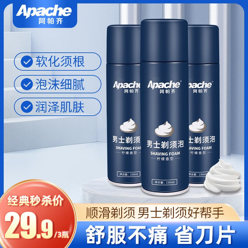 Apache 阿帕齐 男士剃须泡沫阿帕奇刮胡子泡沫剃须膏230ml*3 27.9元（需用券）