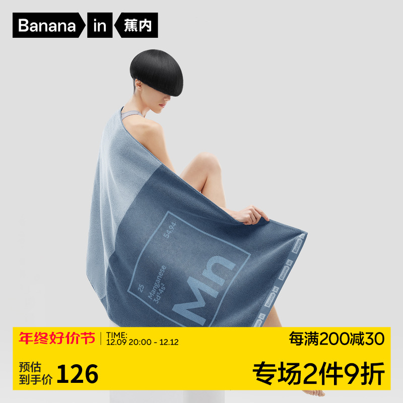 Bananain 蕉内 棉棉500E浴巾女纯棉家用擦脸洗澡洗浴毛巾男全棉吸水亲肤抗菌 1