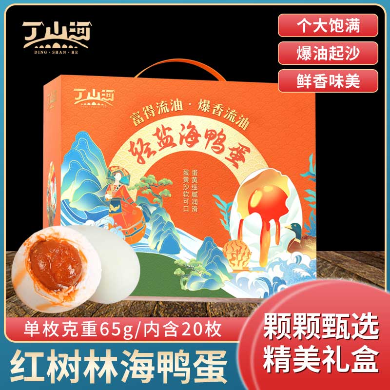 丁山河 咸鸭蛋熟 65g*20枚 礼盒装 29.3元（需用券）