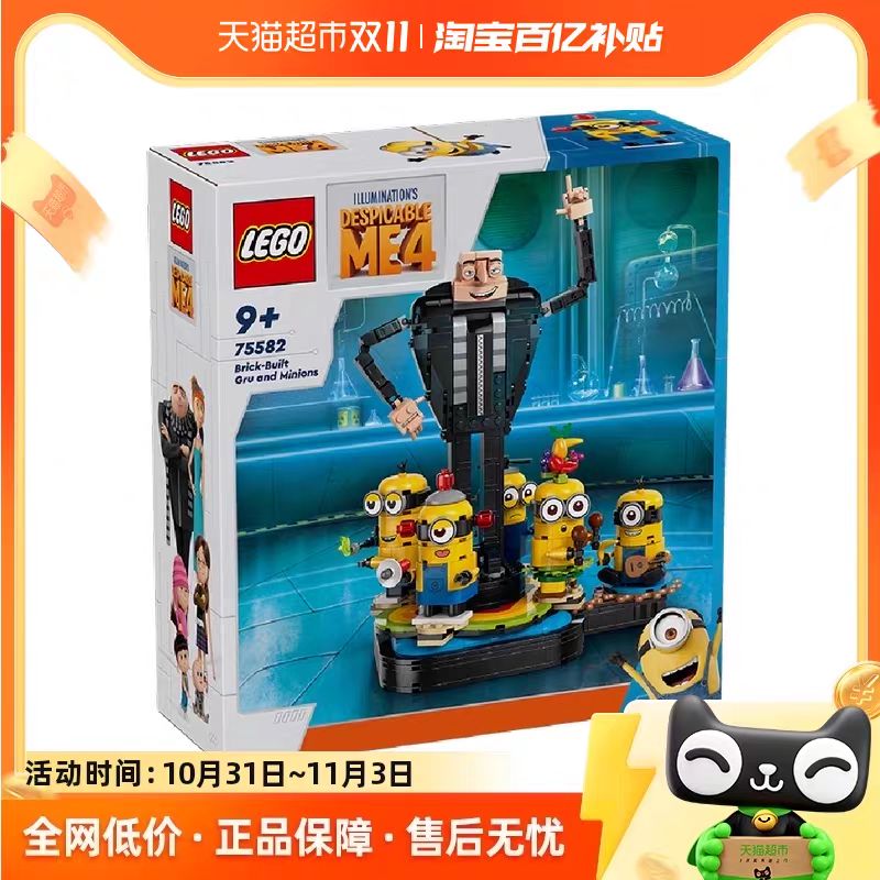 88VIP：LEGO 乐高 小黄人 75582 拼插积木玩具（9+） 303.05元