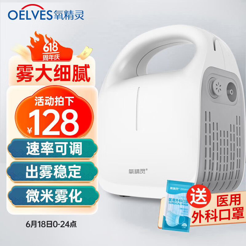 QXYGEN ELVES 氧精灵 雾化器儿童家用雾化机成人医用婴儿空气压缩式雾化仪面