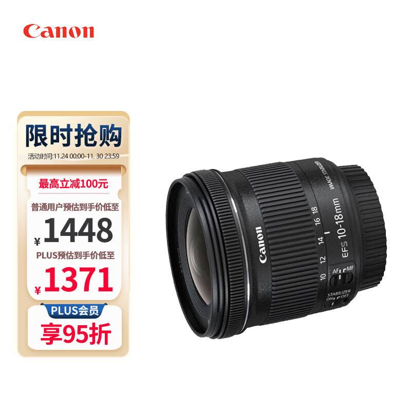 Canon 佳能 EF-S 10-18mm IS STM 单反镜头 超广角变焦 1299元