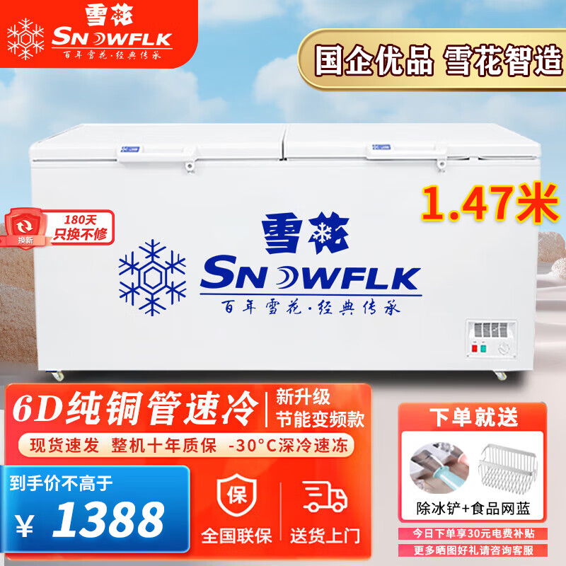 SNOWBEER 雪花 SNOWFLK）冰柜商用家用冷柜卧式大容量冷冻冷藏柜双温展示柜 双