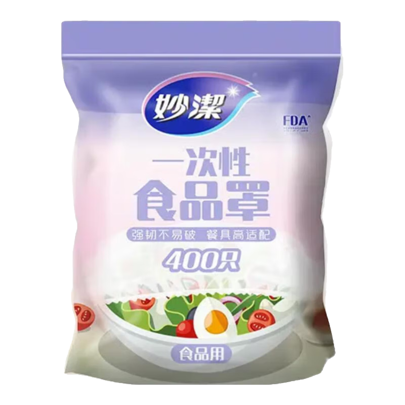 妙洁保鲜膜套 食品级一次性食品罩剩菜保鲜袋子免撕防尘罩 【实惠装】400