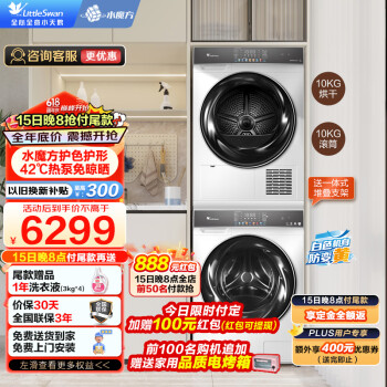 小天鹅 TG100VC806W+TH100VH806W 洗烘套装 ￥4702.81