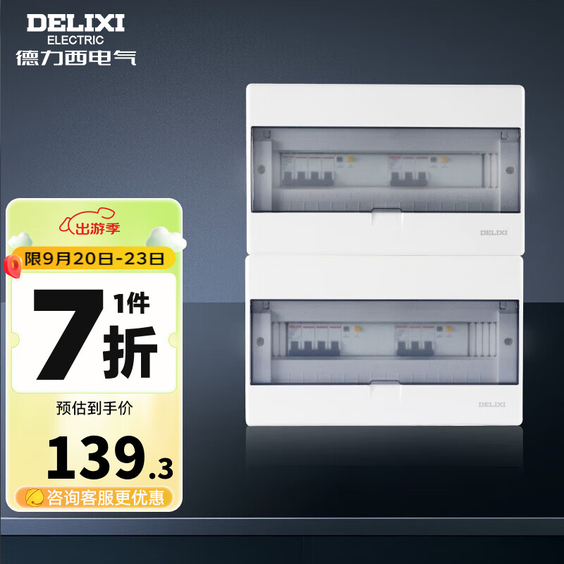 DELIXI 德力西 DGP3 DGP3 配电箱 32回路 139.3元