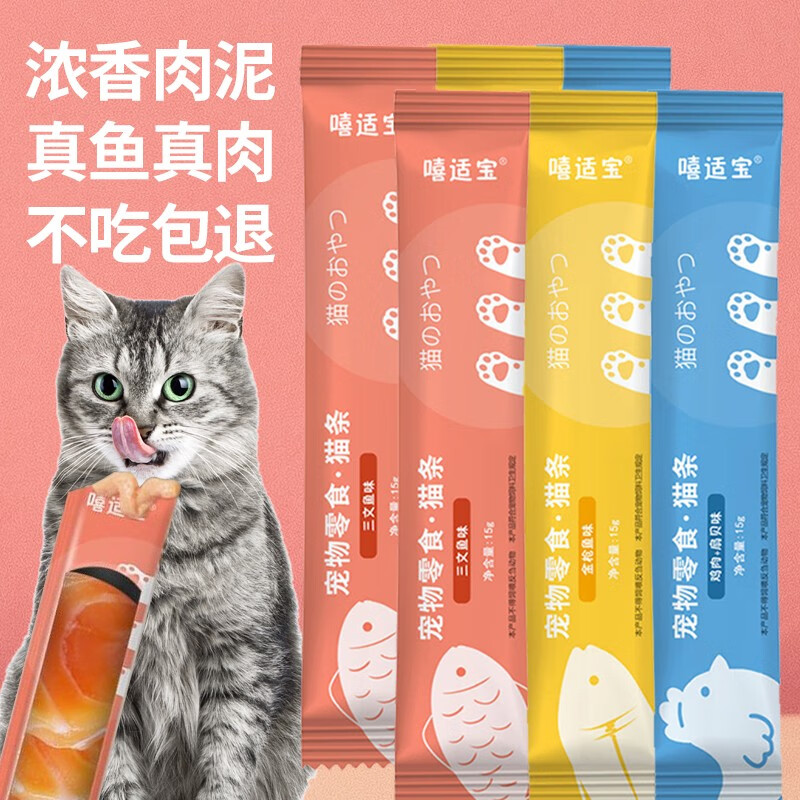 嘻适宝 猫条 混合口味*30支(15g/支)散装 9.96元（需用券）