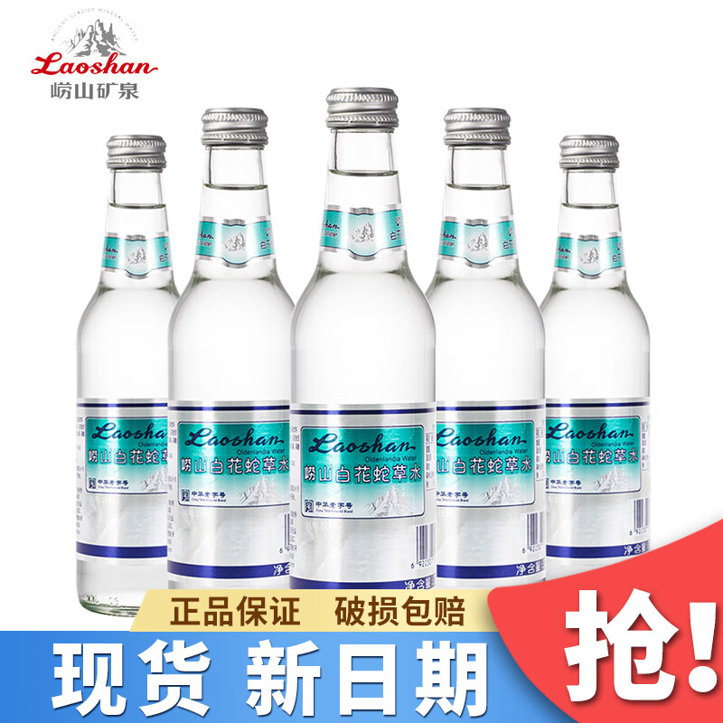 Laoshan 崂山矿泉 白花蛇草水 330ml*6瓶 20.78元（需买3件，需用券）