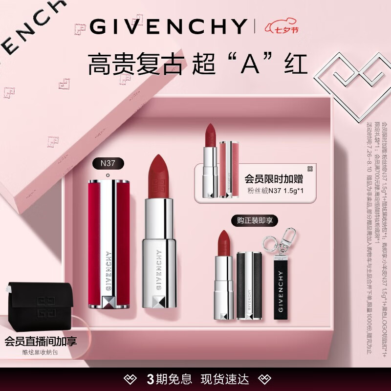 PLUS会员：Givenchy 纪梵希 口红礼盒 高定红丝绒N37 任选2件 712元包邮（合356元/