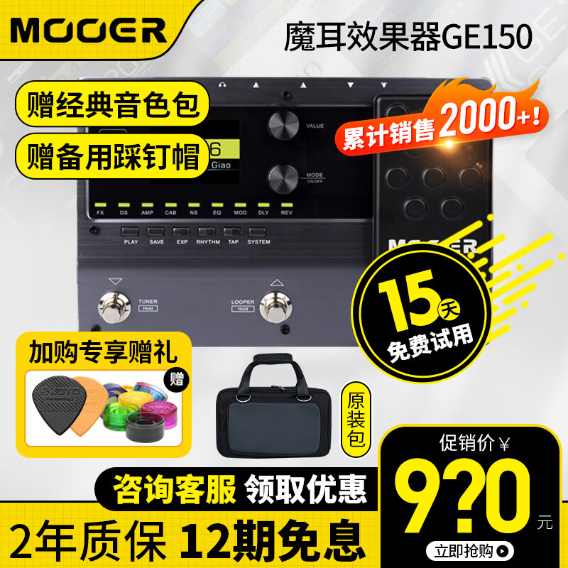 MOOER 魔耳GE150/200/250电吉他综合效果器IR采样箱体模拟录音吉他单块 GE150效果