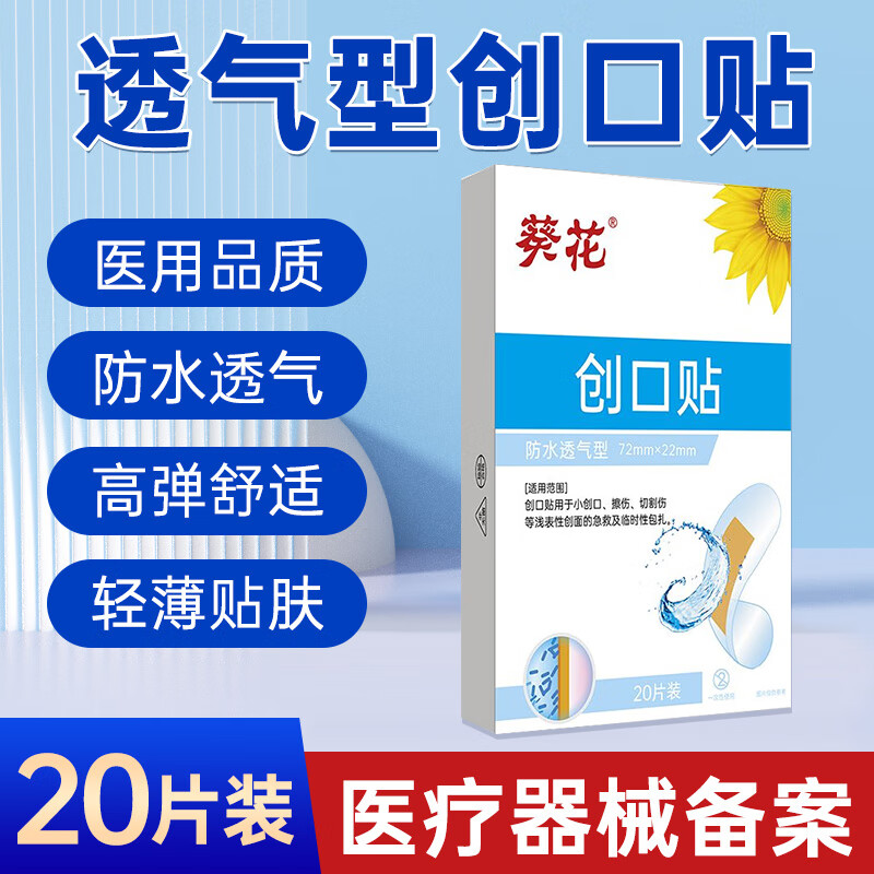 恒助 创口贴防水创口贴 5.9元（需用券）