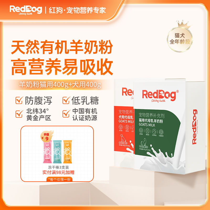 RedDog 红狗 天然有机羊奶粉狗狗专用幼犬防腹泻低乳糖营养易吸收 29.2元