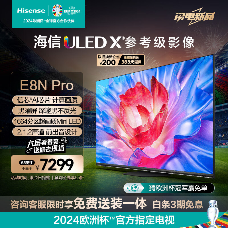 Hisense 海信 65E8N PRO 液晶电视 65英寸 4K ￥6206.82