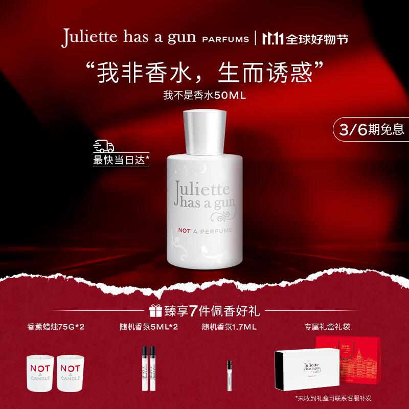 Juliette has a gun 佩枪朱丽叶 不是香水女士浓香水 EDP 50ml 560元（需买2件，共112