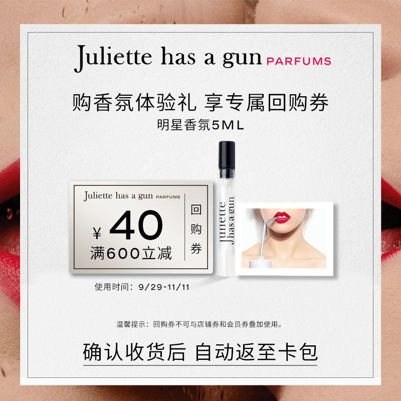 Juliette has a gun 佩枪朱丽叶 青梨狂想 果香调1.7ml*1支 19.9元包邮（需用券）