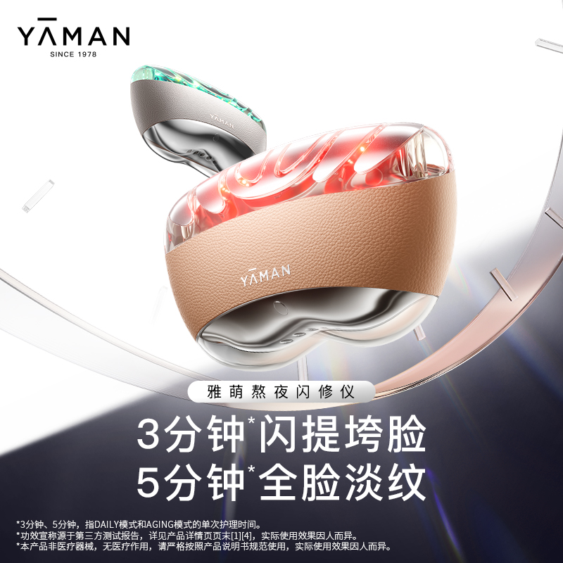 88VIP：YA-MAN 雅萌 熬夜闪修仪美容仪器家用脸部紧致焕肤早C晚A 2915.84元