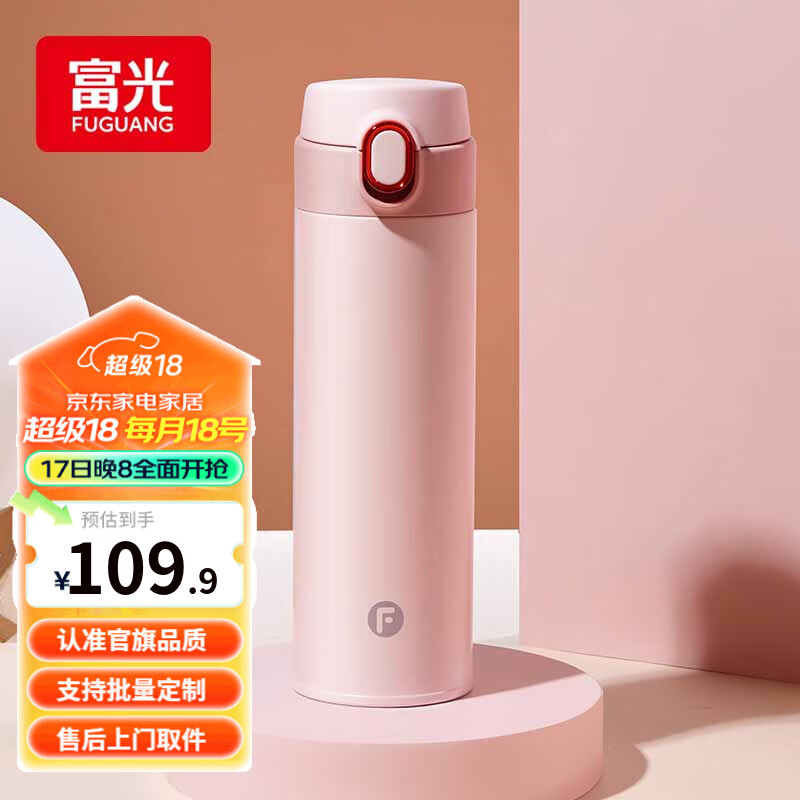 富光 FUGUANG 富光 超轻系列 WFZ1011-480 保温杯 480ml 胭脂粉 39.9元（需用券）