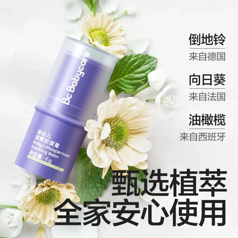 babycare 紫草膏婴儿专用宝宝儿童防叮咬止痒舒缓棒 6g 13.9元（需用券）