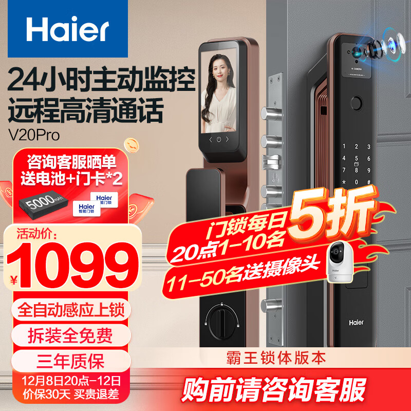 Haier 海尔 智能门锁指纹锁智能锁可视猫眼摄像头指纹密码锁电子锁HFA-20VL-U1