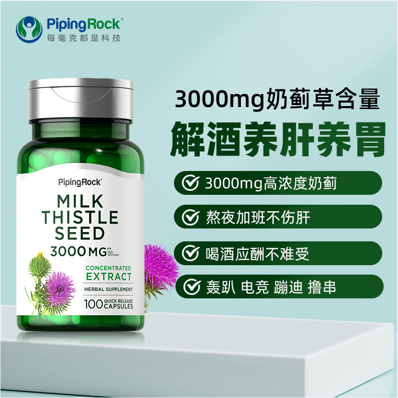 解酒护肝，Piping Rock 朴诺 奶蓟草提取物胶囊1000mg*100粒*2件 79元包邮包税（折39.5元/瓶） 买手党-买手聚集的地方