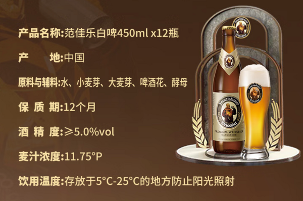 Franziskaner 范佳乐 德国小麦白啤酒 450ml*12瓶 整箱装