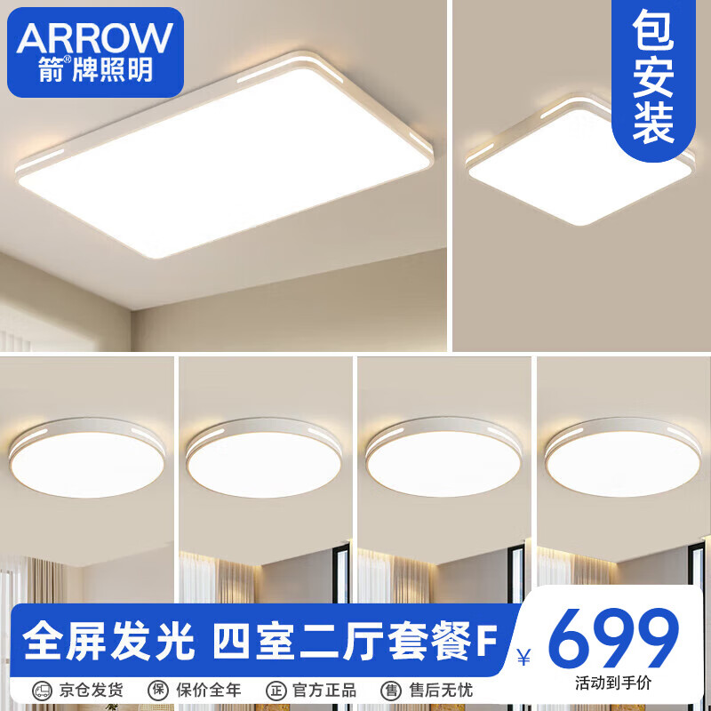 ARROW 箭牌卫浴 箭牌照明 大客厅灯卧室灯具吸顶灯具套餐北欧餐厅灯阳台QC380