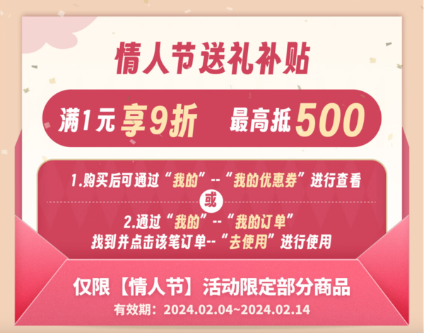 个护小家电送礼权益包 满1元享9折至高抵500元