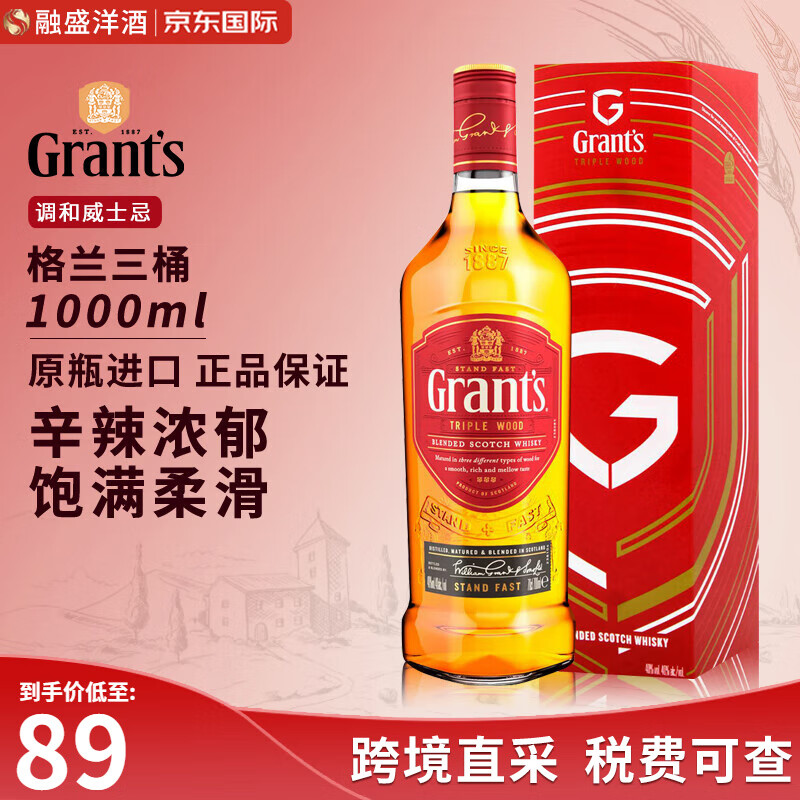 Grant's 格兰 三桶陈酿 苏格兰 调和型威士忌酒 1000ml 89元