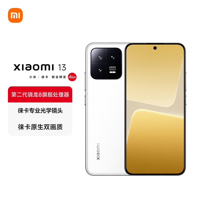 Xiaomi 小米 13 5G手机 12GB+512GB 白色 第二代骁龙8 ￥3280.51