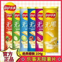 Lay's 乐事 薯片罐装104经典无限桶装薯片批发组合口味零食休闲大礼包 ￥16.5