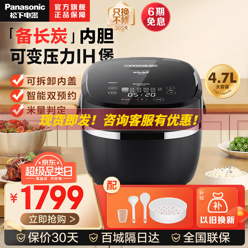 Panasonic 松下 SR-PV152 4.7L IH电饭煲（可变压） 955.16元（需用券）