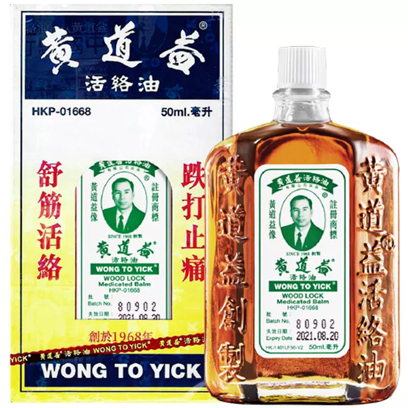 黄道益 活络油 50ml ￥67.45