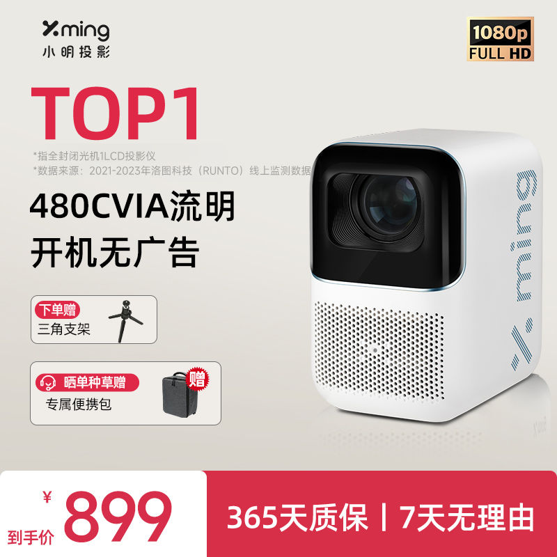 小明投影仪Q2 Pro 家用超高清投影 智能影院投影机 748元（需用券）