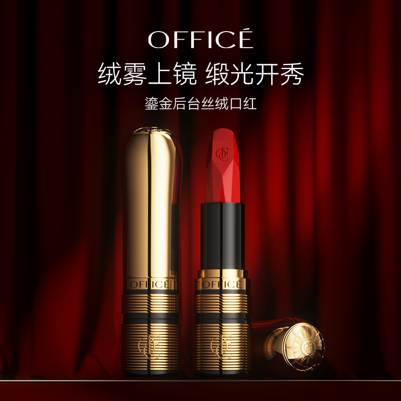 歐菲姿 OFFICE 小金麥鎏金后臺絲絨口紅唇膏持色口紅啞光 330元