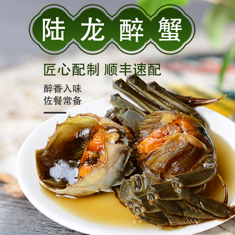 陆龙兄弟 宁波呛蟹 1100g 178.1元（需用券）