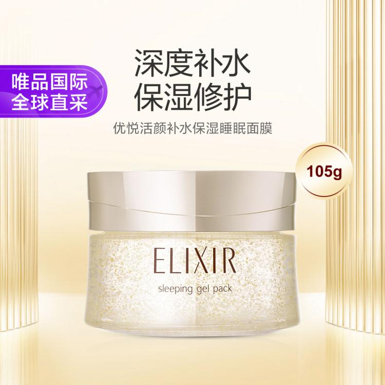 ELIXIR 怡丽丝尔 优悦活颜弹润睡眠面膜 105g 116元