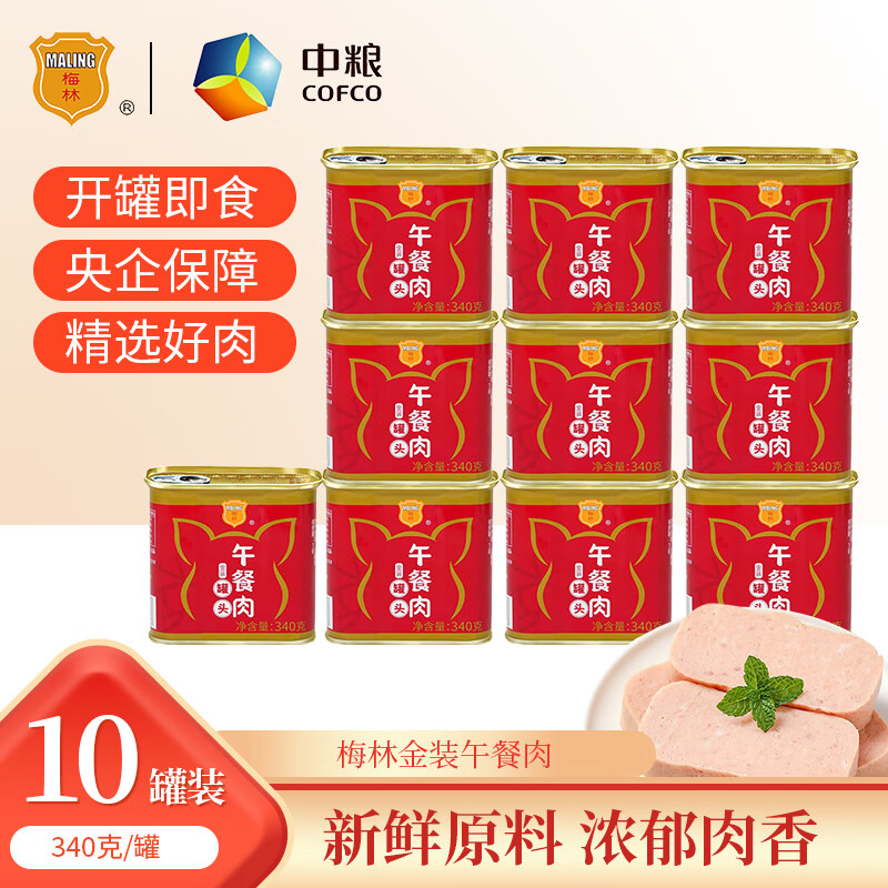 MALING 梅林 午餐肉罐头 金装340g*10罐 69.9元（需用券）