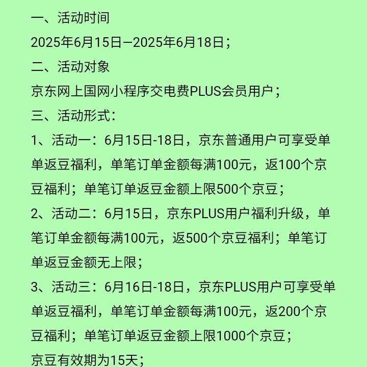 羊毛福利：京东×国上国网 冲电费送500亰豆 实测可充