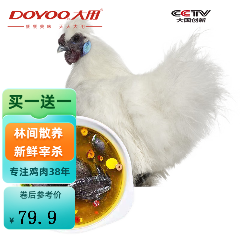 DOYOO 大用 白凤乌鸡950g 59.25元（需用券）