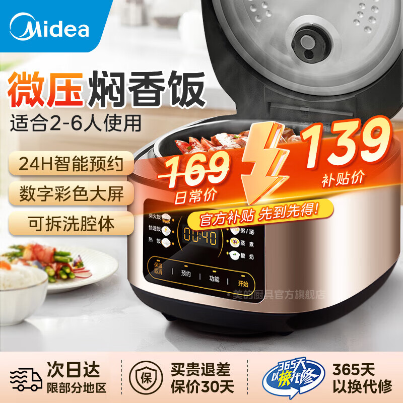 Midea 美的 MB-RE331 微压电饭煲 数字显示屏 不粘锅 3L ￥108.16