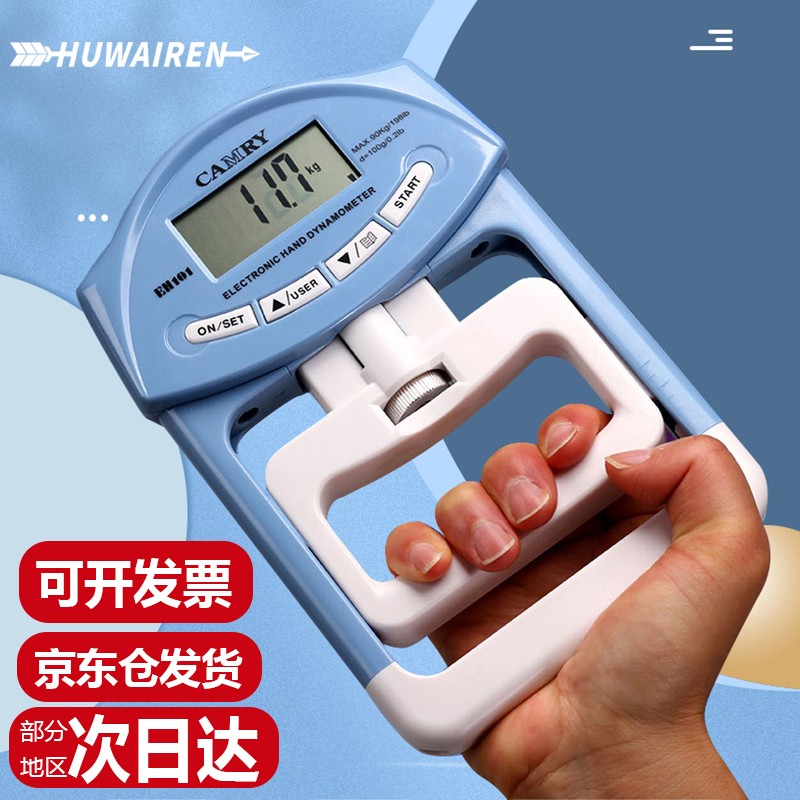 HUWAIREN 智能握力器计数握力计中考握力测试仪器学生电子测力计数握力表 蓝