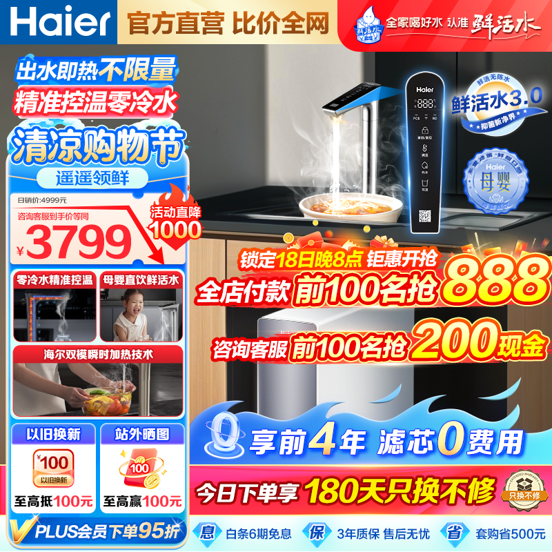 Haier 海尔 鲜活水系列 HRO8H99-2U1 反渗透纯水机 800G ￥2149.5