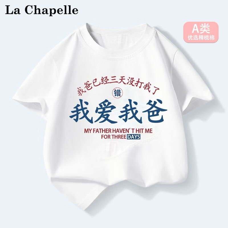 PLUS会员：LA CHAPELLE MINI拉夏贝尔 儿童纯棉短袖 *3件 39.25元包邮（合13.08元/件