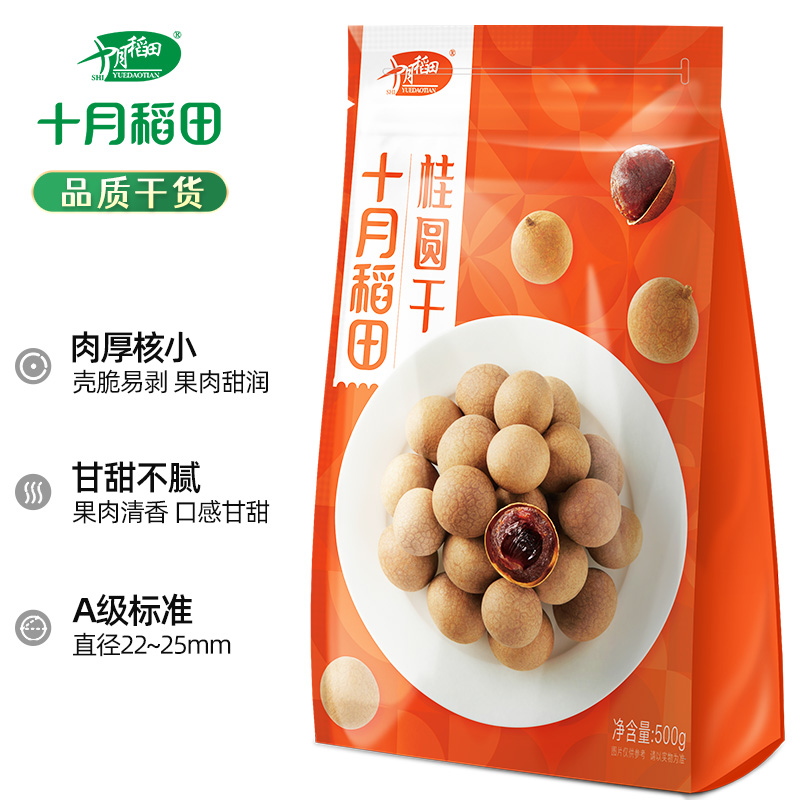 88VIP：SHI YUE DAO TIAN 十月稻田 桂圆干500g 13.1元（需用券）