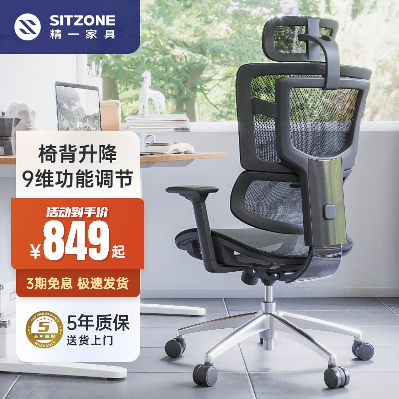 SITZONE 精壹 二代DS-362-A 人体工学椅 旗舰版黑框黑网 699元（需用券）