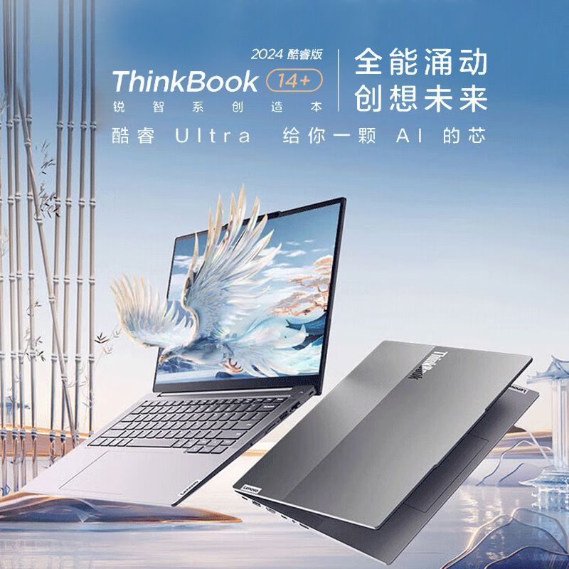 ThinkPad 思考本 联想ThinkBook14+酷睿Ultar5-125H 32G 1TB 3K屏轻薄笔记本电脑 6399元